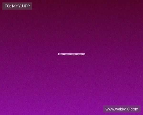 K8娱乐凯发至尊:引领行业潮流的创新娱乐平台 K8娱乐凯发至尊:引领行业潮流的创新娱乐平台